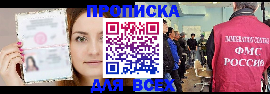 прописка в квартире в Черногорске