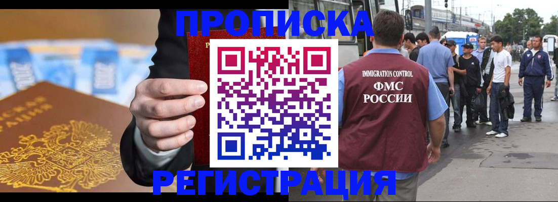 прописка регистрация в Черногорске