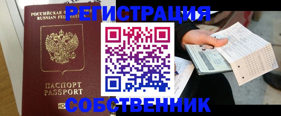 миграционный учет в Черногорске