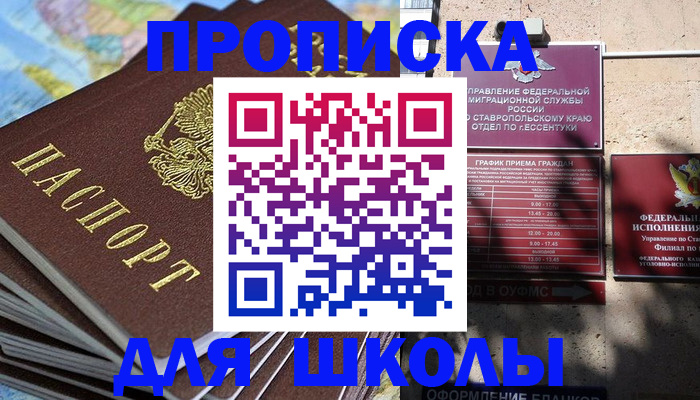 прописка 2025 в Черногорске