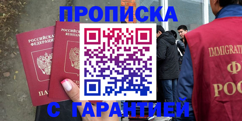 прописка паспорт в Черногорске