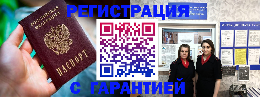 регистрация в Черногорске