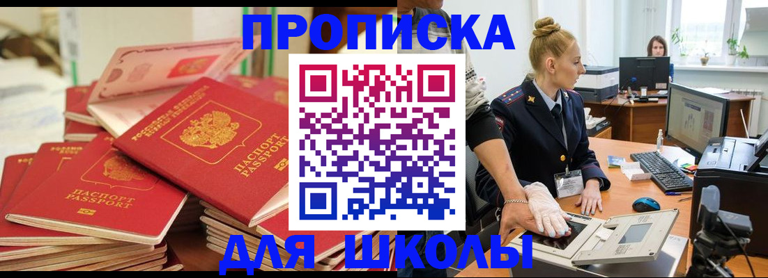 временная регистрация в Черногорске