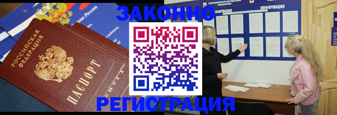 где прописаться в Черногорске
